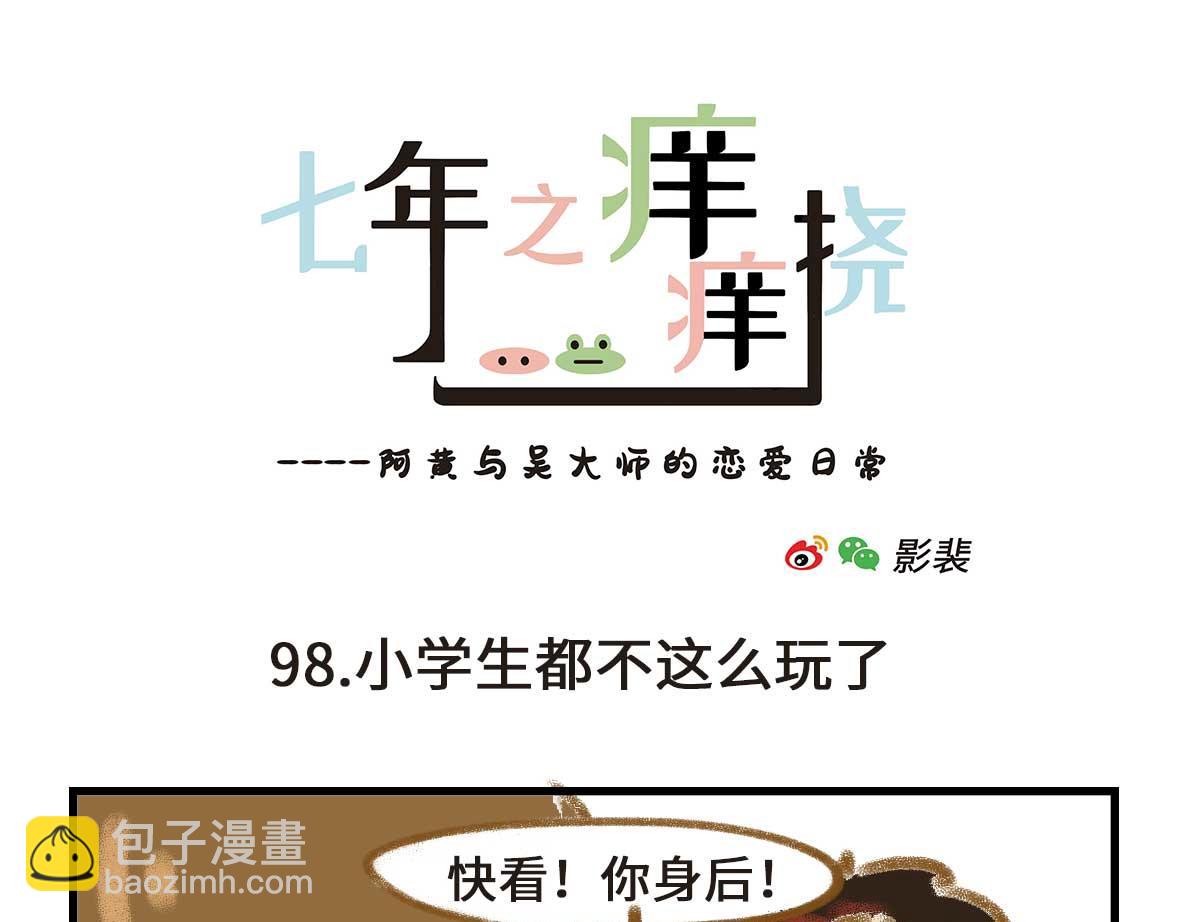 《七年之痒痒挠》有些诚实不值得赞美 第13页