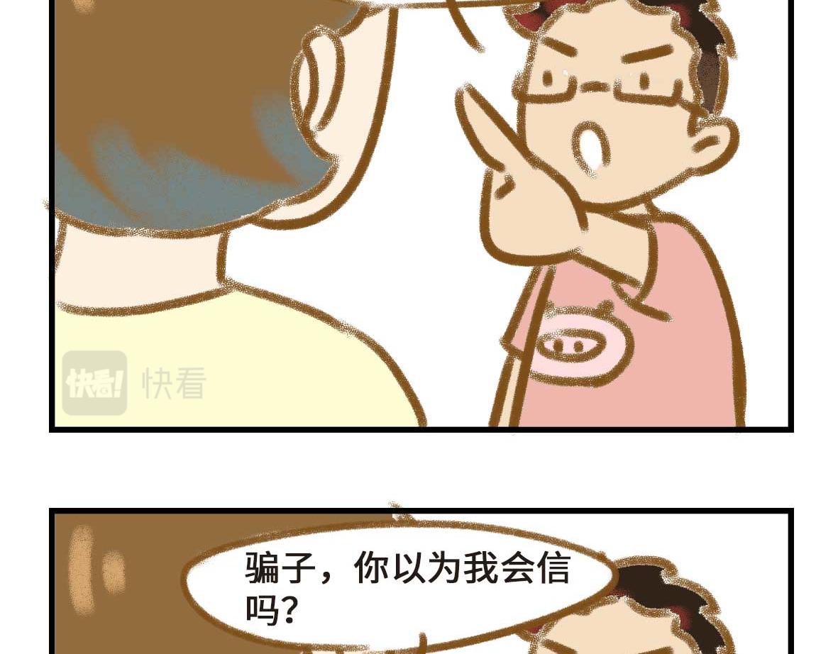 《七年之痒痒挠》有些诚实不值得赞美 第14页