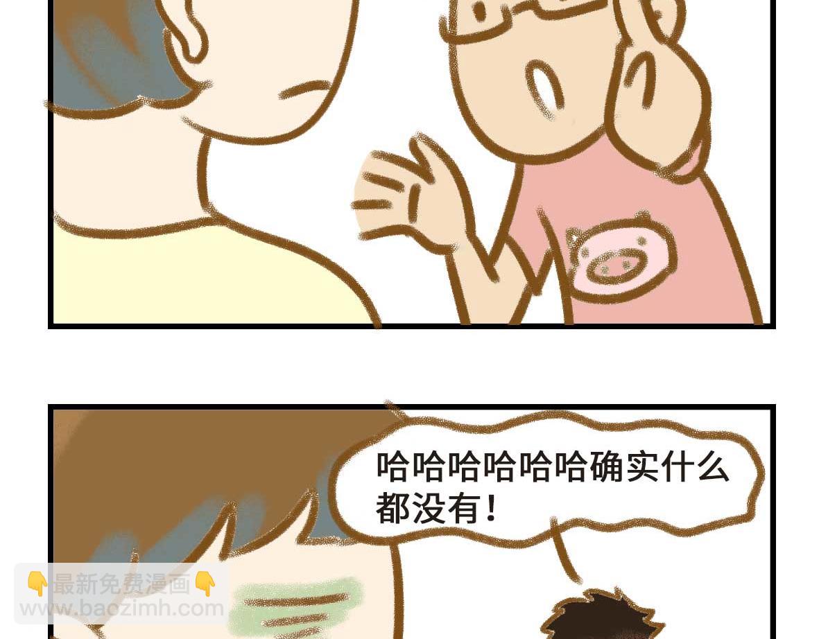 《七年之痒痒挠》有些诚实不值得赞美 第16页