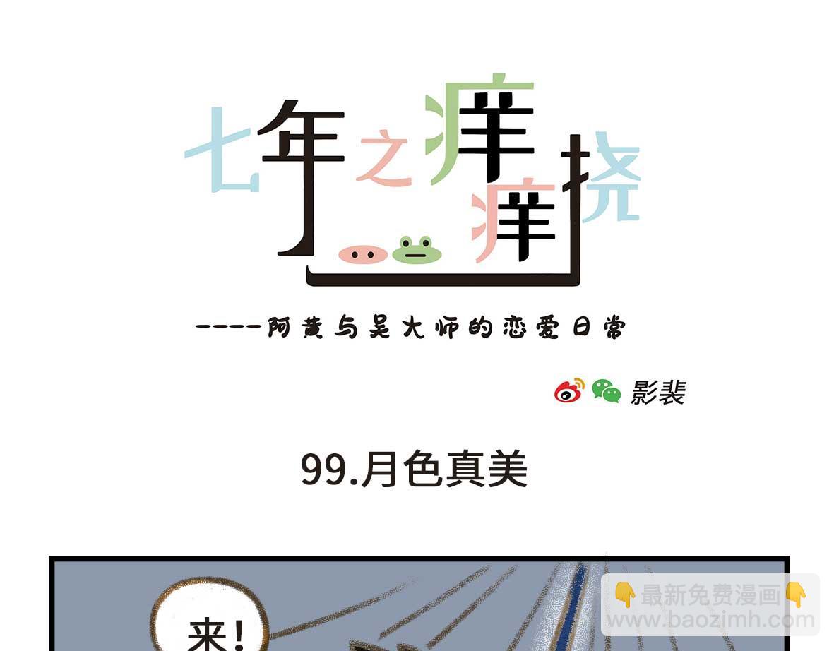 《七年之痒痒挠》有些诚实不值得赞美 第19页