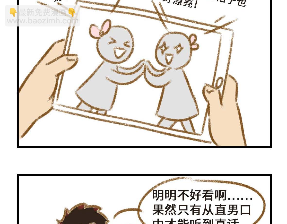 《七年之痒痒挠》有些诚实不值得赞美 第8页