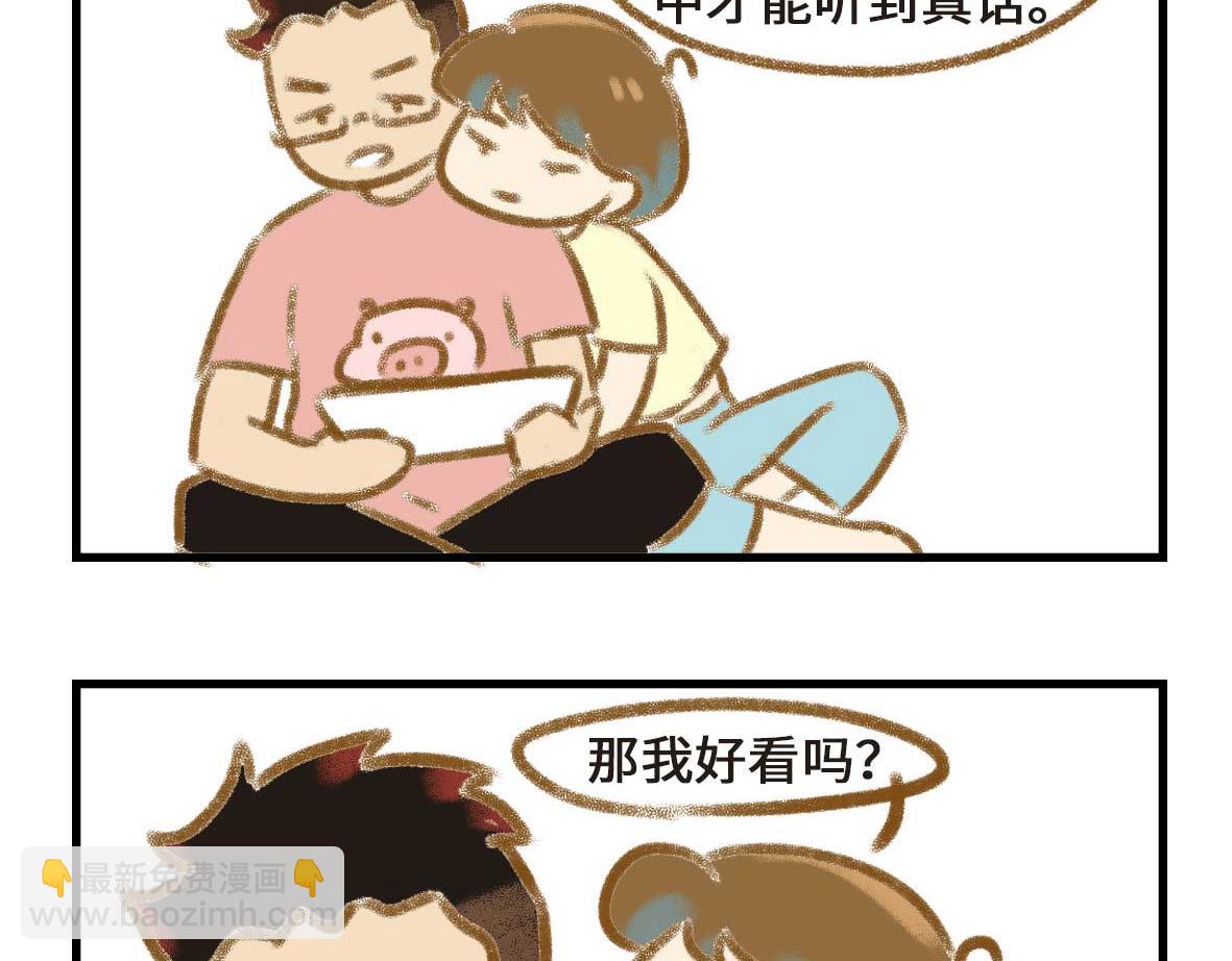《七年之痒痒挠》有些诚实不值得赞美 第9页
