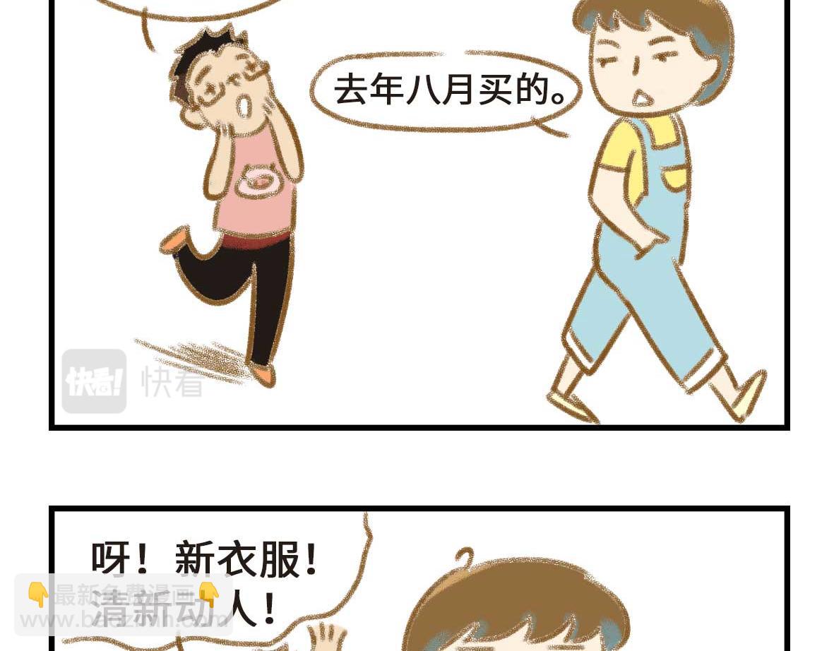 《七年之痒痒挠》男孩子的记忆力是个迷 第14页