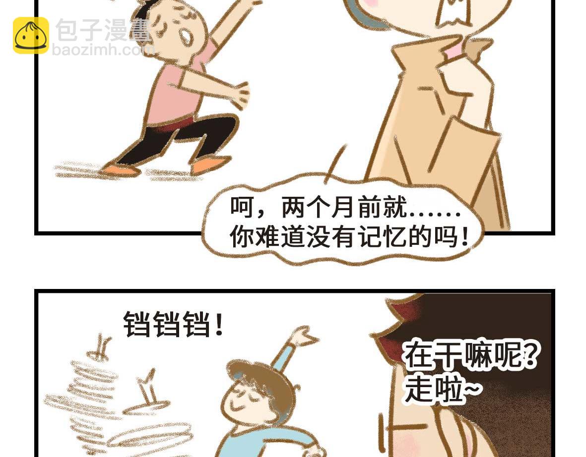 《七年之痒痒挠》男孩子的记忆力是个迷 第16页