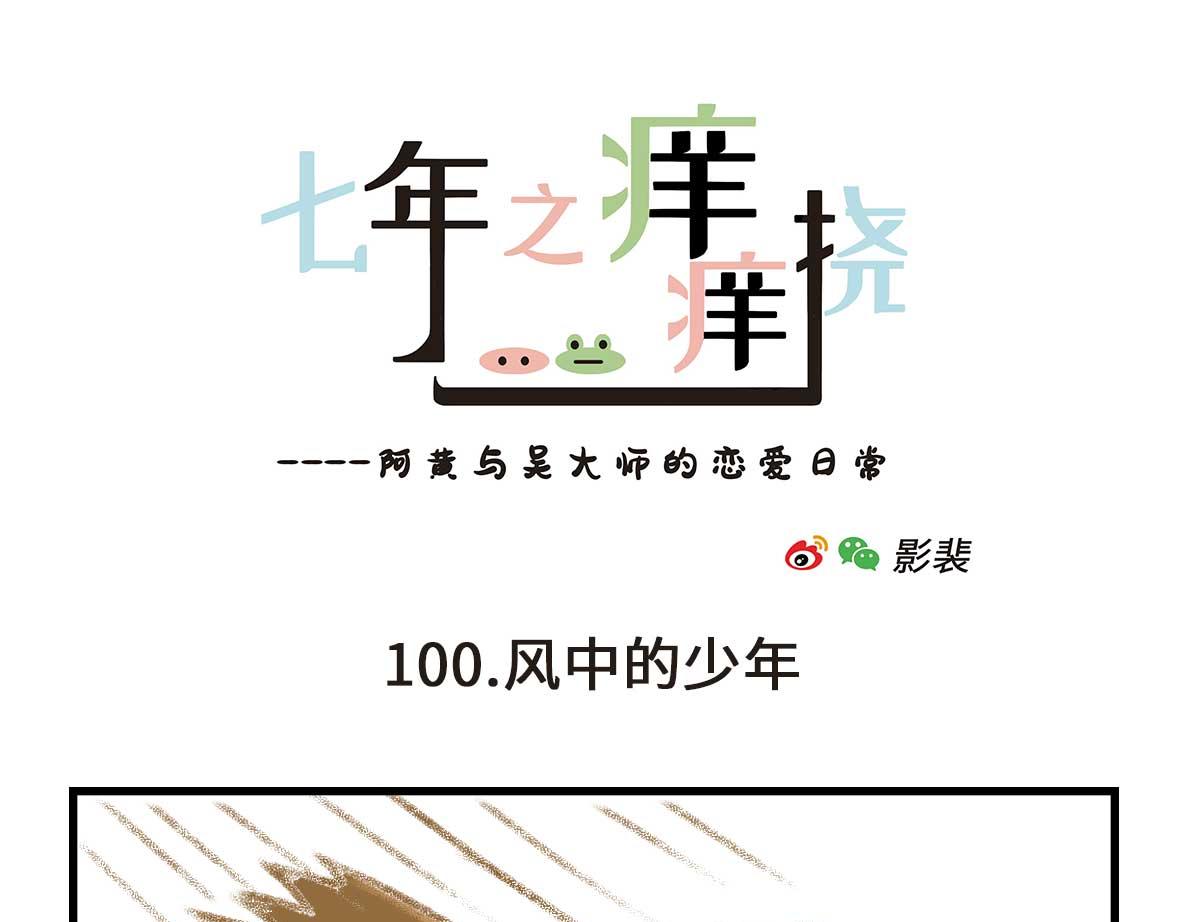 《七年之痒痒挠》男孩子的记忆力是个迷 第1页