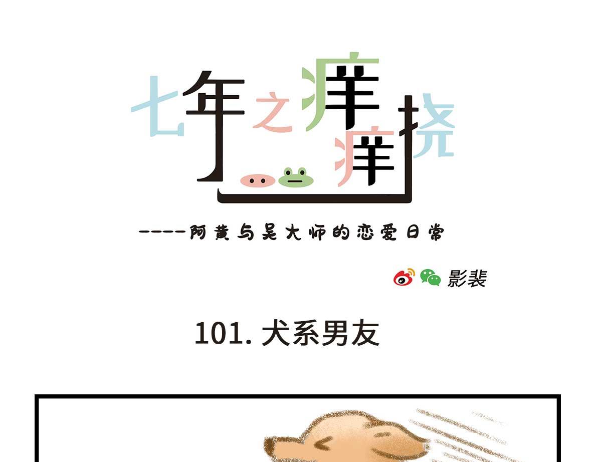 《七年之痒痒挠》男孩子的记忆力是个迷 第7页