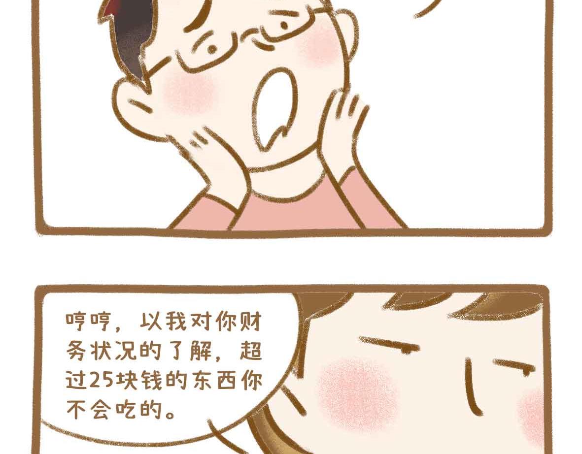 《七年之痒痒挠》贫穷少女的自尊心 第10页