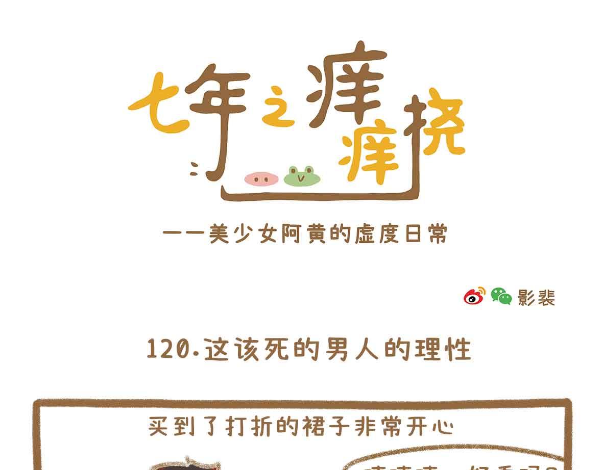 《七年之痒痒挠》贫穷少女的自尊心 第1页