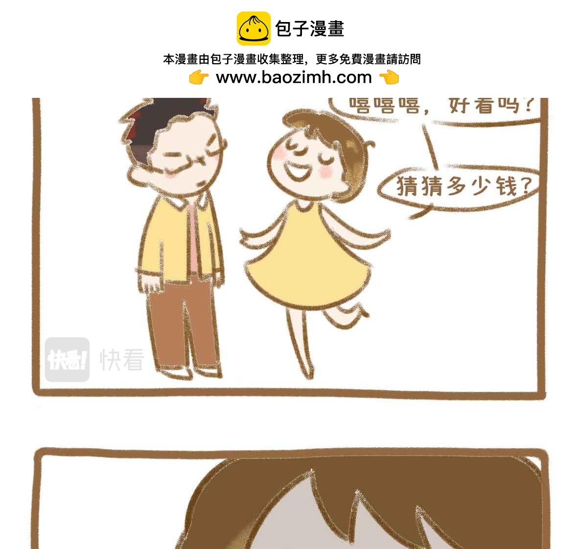 《七年之痒痒挠》贫穷少女的自尊心 第2页