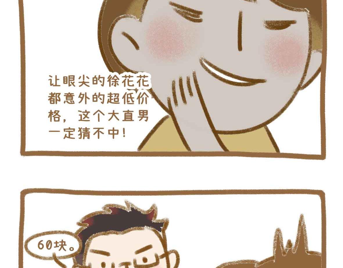 《七年之痒痒挠》贫穷少女的自尊心 第3页