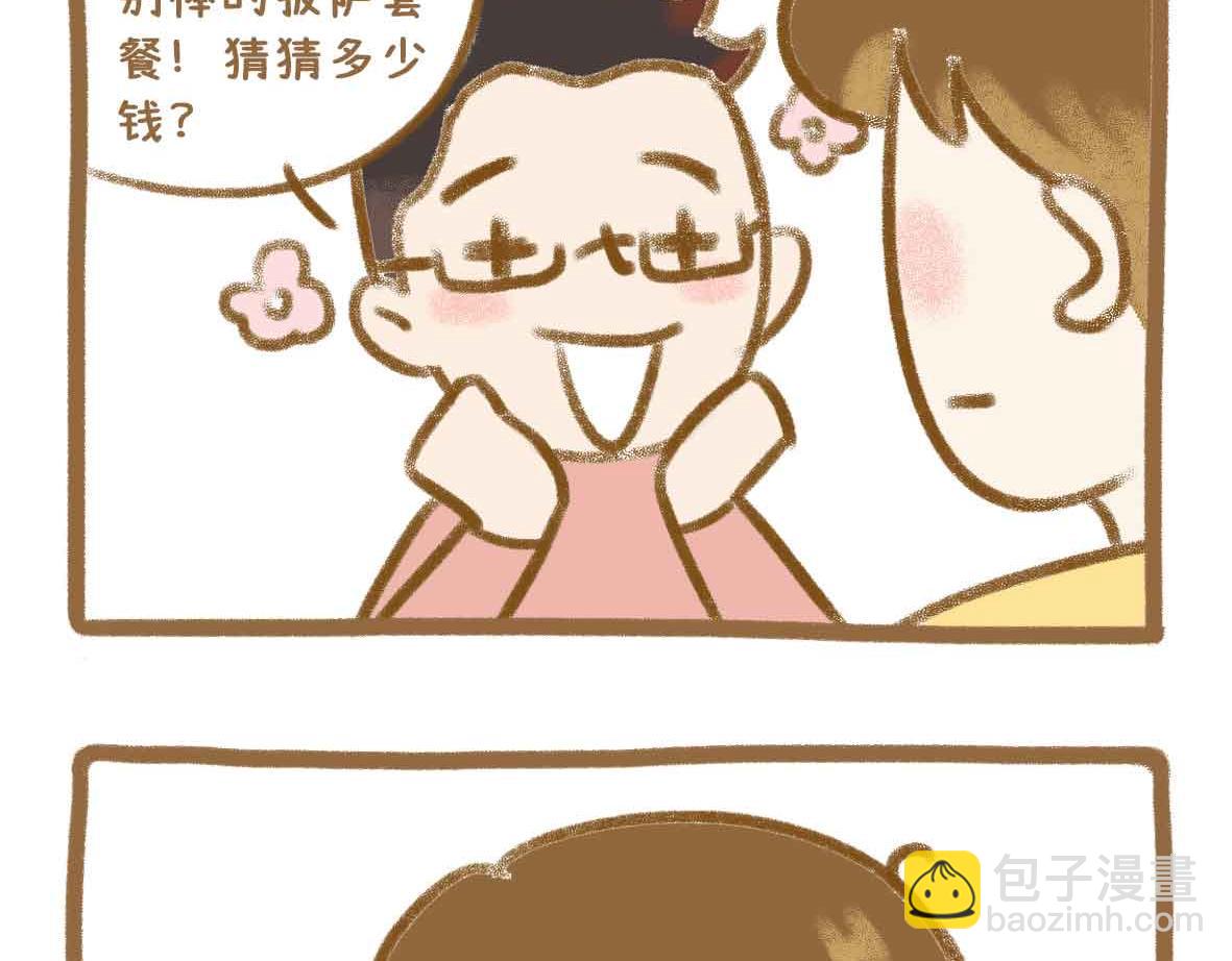 《七年之痒痒挠》贫穷少女的自尊心 第8页
