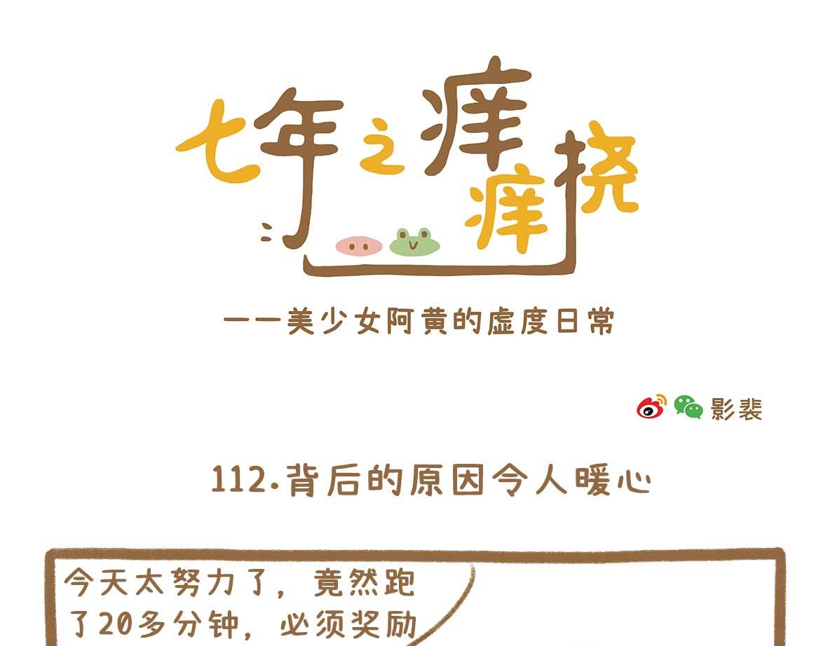 《七年之痒痒挠》继续虚度 第1页