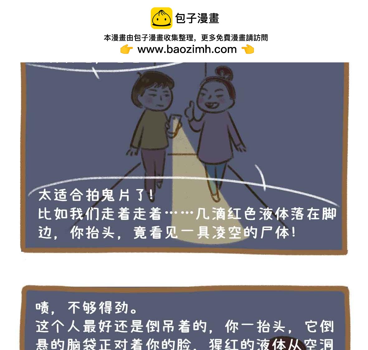 《七年之痒痒挠》灵异事件簿 第2页