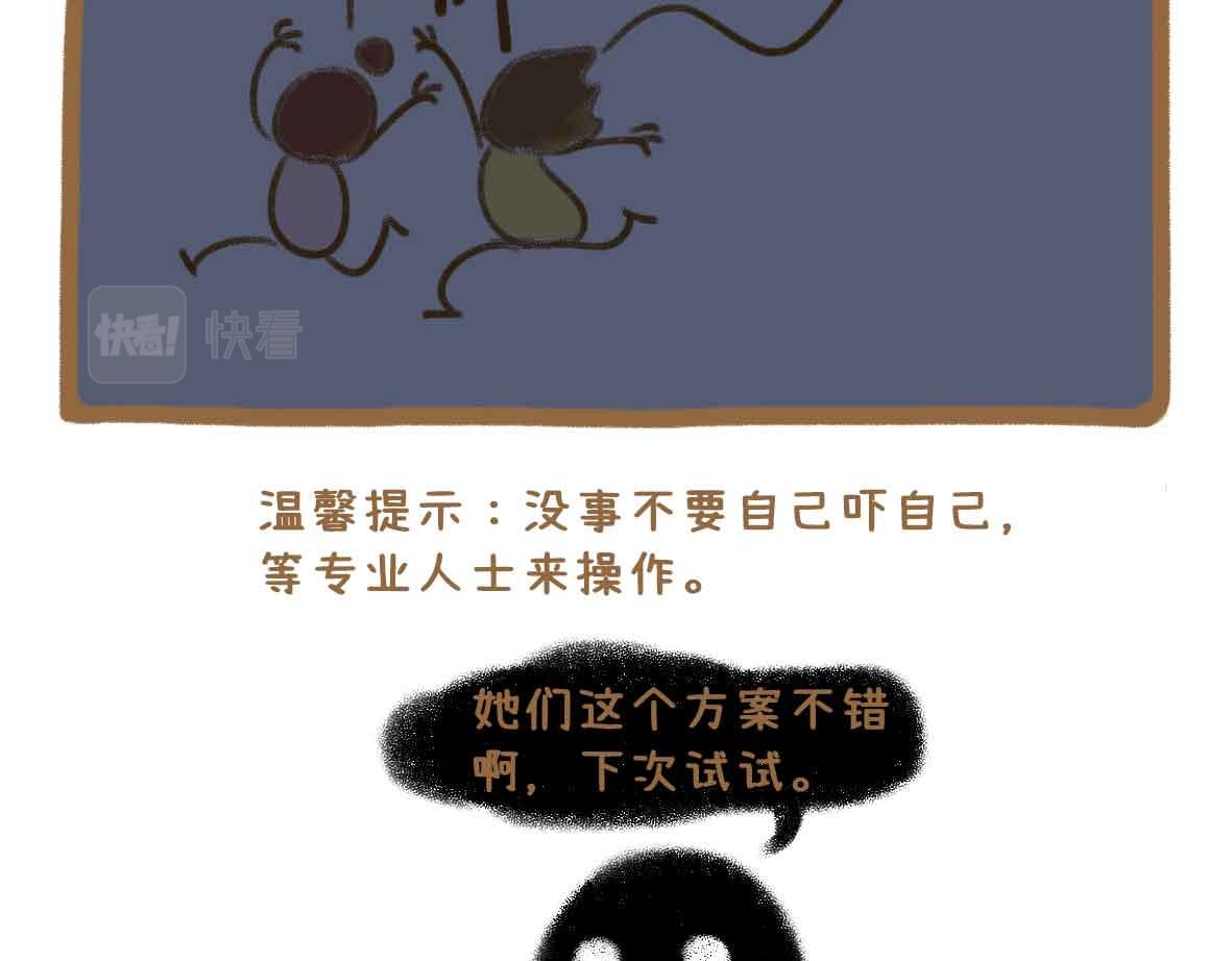 《七年之痒痒挠》灵异事件簿 第5页
