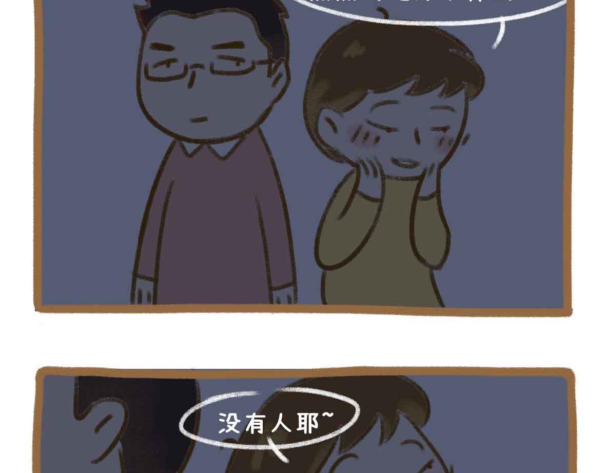 《七年之痒痒挠》灵异事件簿 第8页