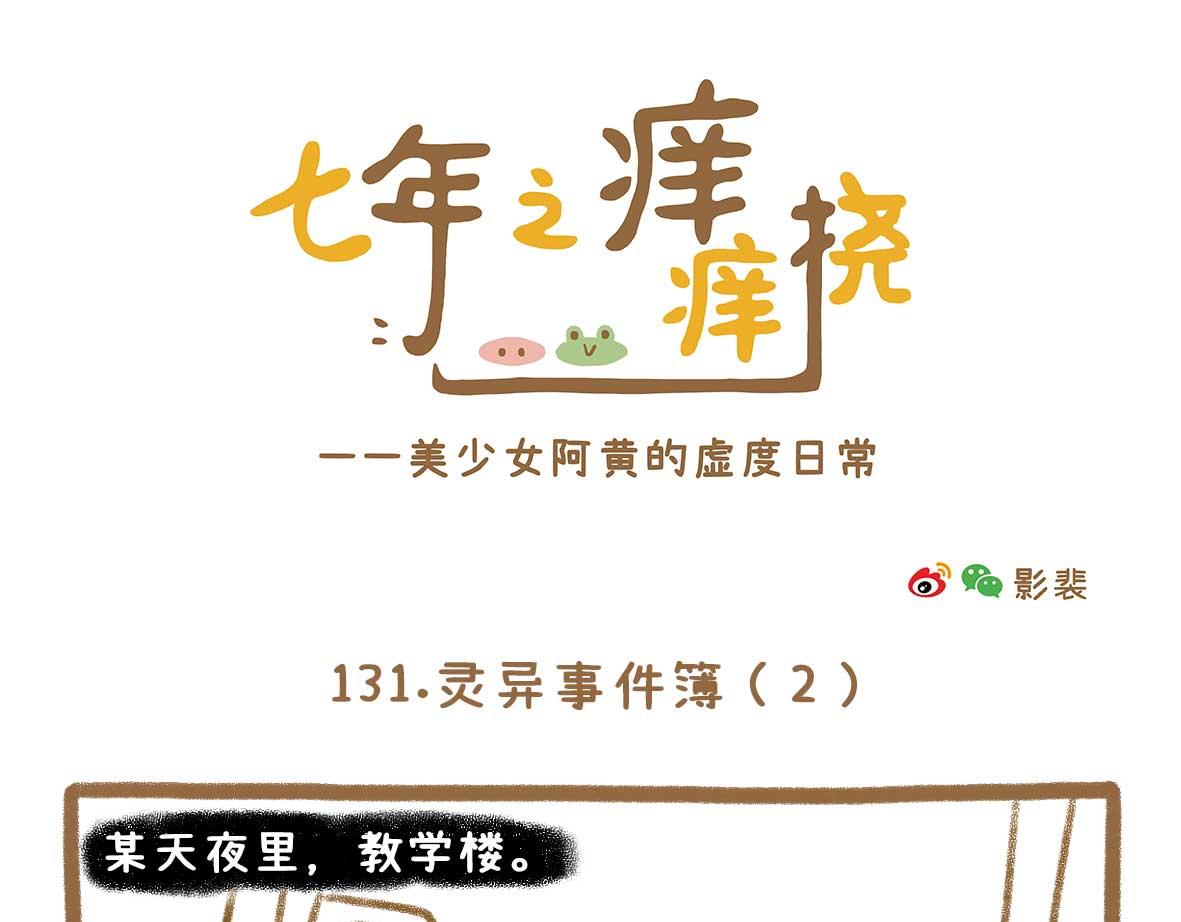 《七年之痒痒挠》杜绝嗟来之食 第13页