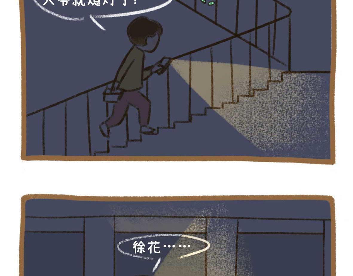 《七年之痒痒挠》杜绝嗟来之食 第15页