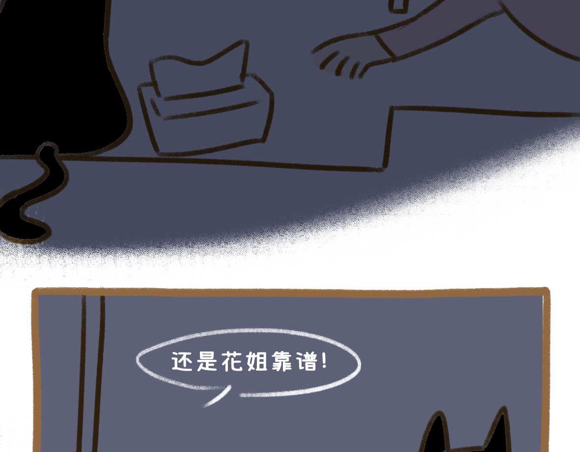 《七年之痒痒挠》杜绝嗟来之食 第20页