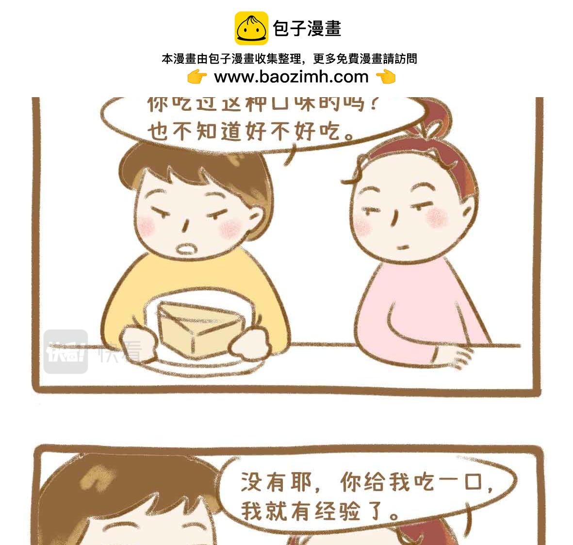《七年之痒痒挠》杜绝嗟来之食 第2页