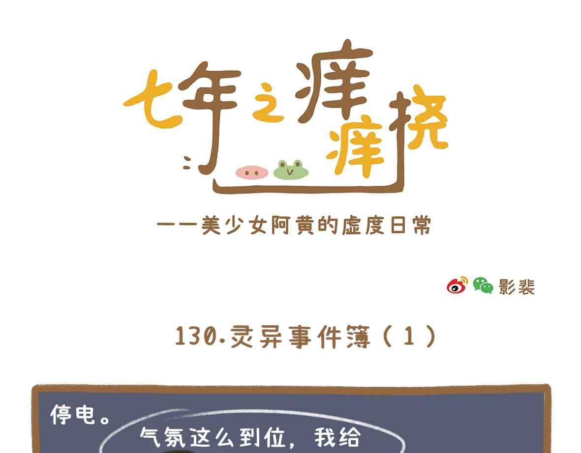 《七年之痒痒挠》杜绝嗟来之食 第7页