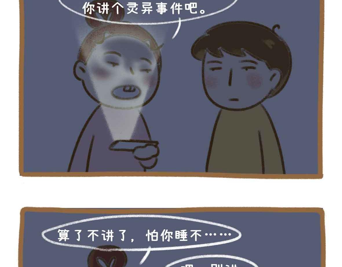 《七年之痒痒挠》杜绝嗟来之食 第8页