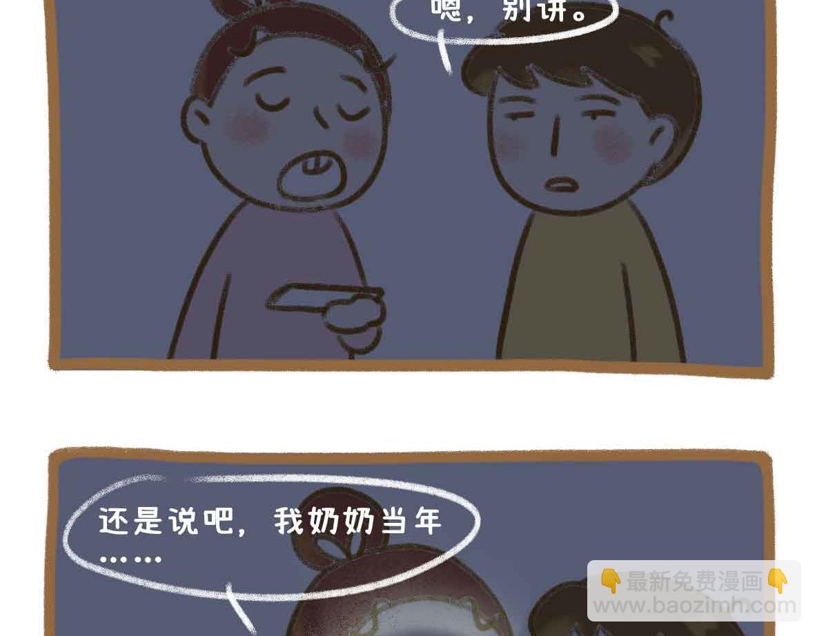《七年之痒痒挠》杜绝嗟来之食 第9页