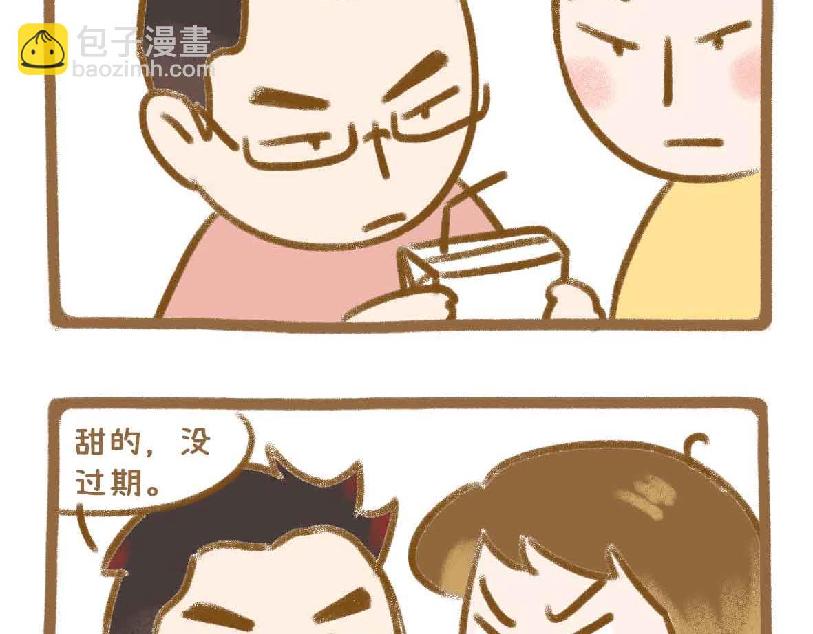 《七年之痒痒挠》男人还有什么值得相信的？ 第16页