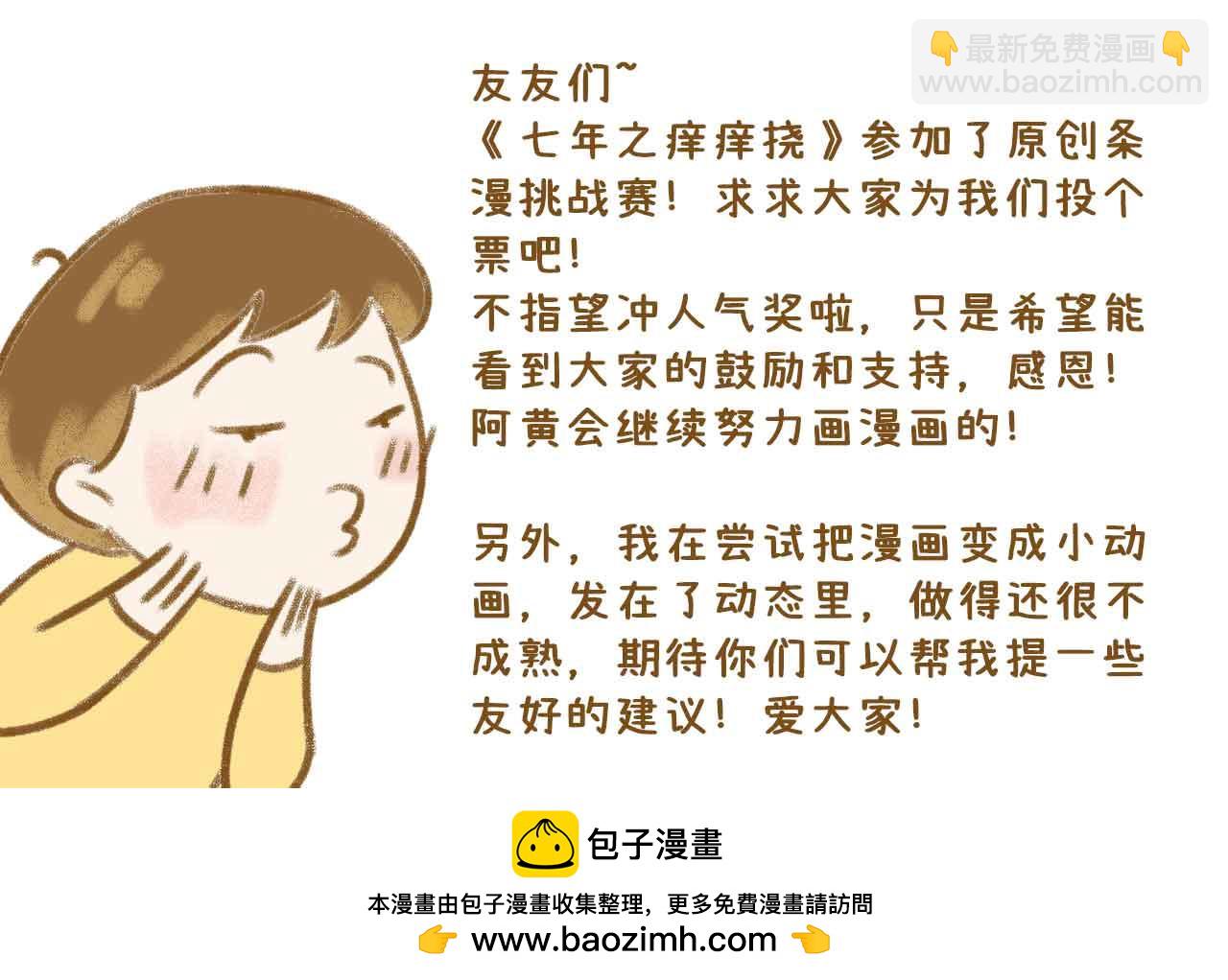 《七年之痒痒挠》男人还有什么值得相信的？ 第19页
