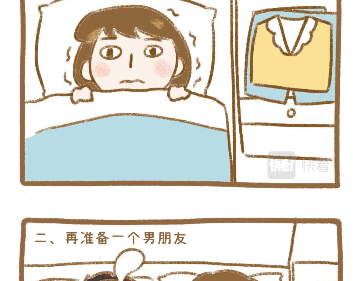 《七年之痒痒挠》男人还有什么值得相信的？ 第8页
