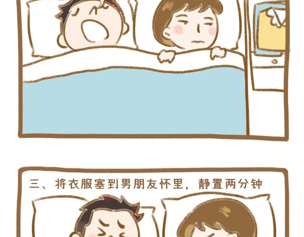《七年之痒痒挠》男人还有什么值得相信的？ 第9页