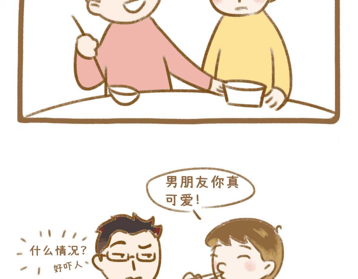 《七年之痒痒挠》吃火锅的法则 第11页