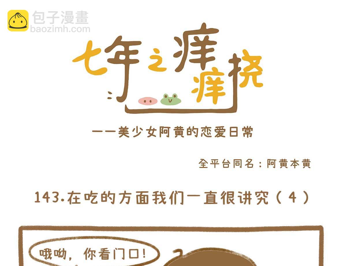 《七年之痒痒挠》吃火锅的法则 第13页