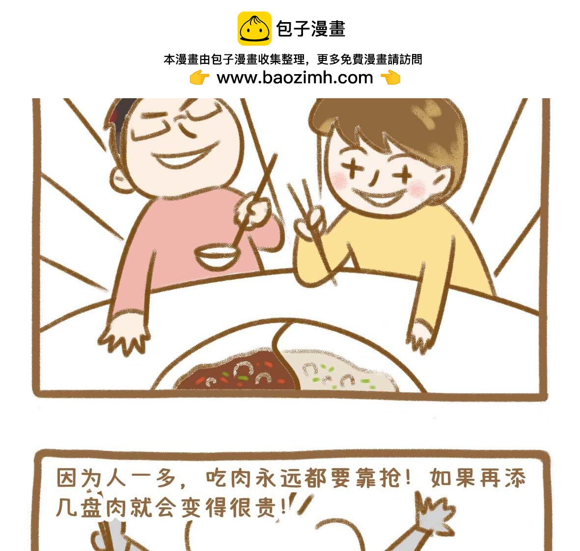 《七年之痒痒挠》吃火锅的法则 第2页