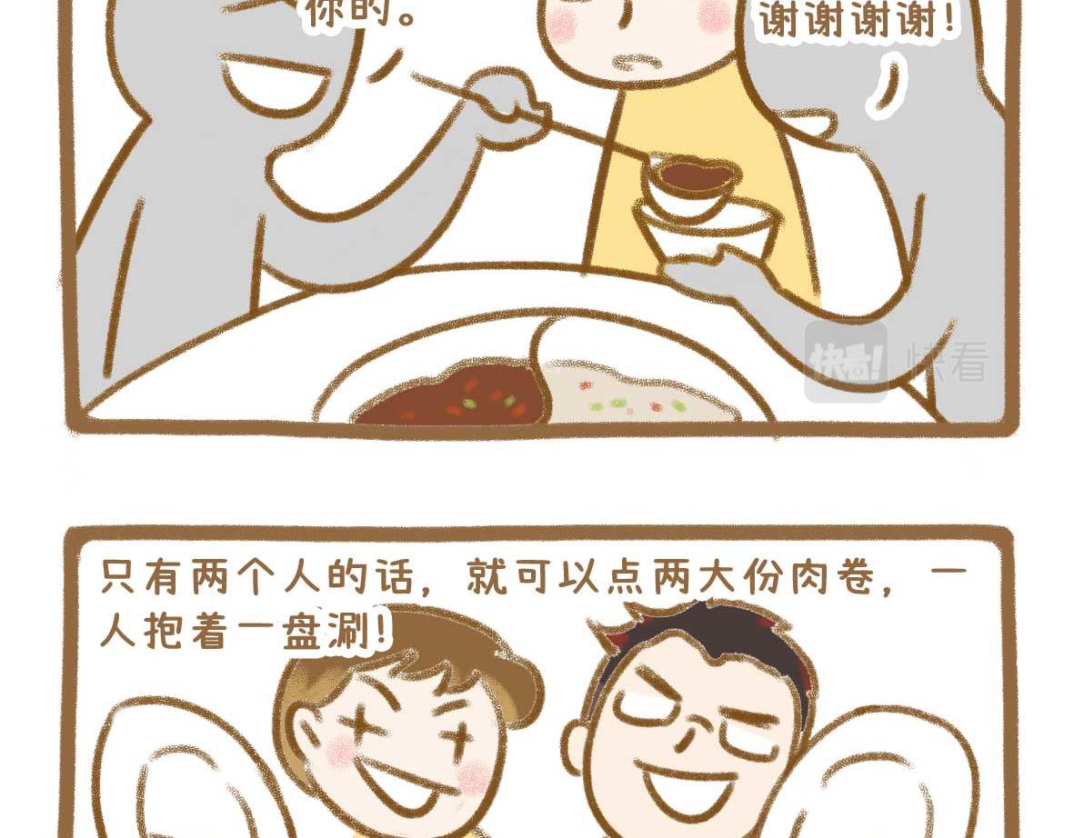 《七年之痒痒挠》吃火锅的法则 第4页