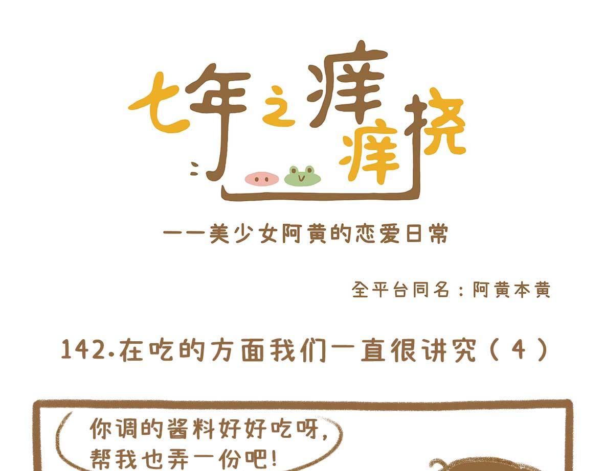 《七年之痒痒挠》吃火锅的法则 第7页