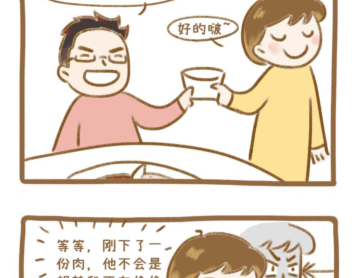 《七年之痒痒挠》吃火锅的法则 第8页
