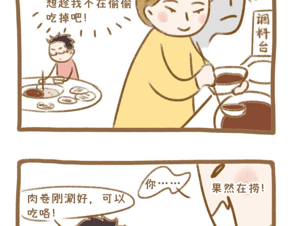 《七年之痒痒挠》吃火锅的法则 第9页