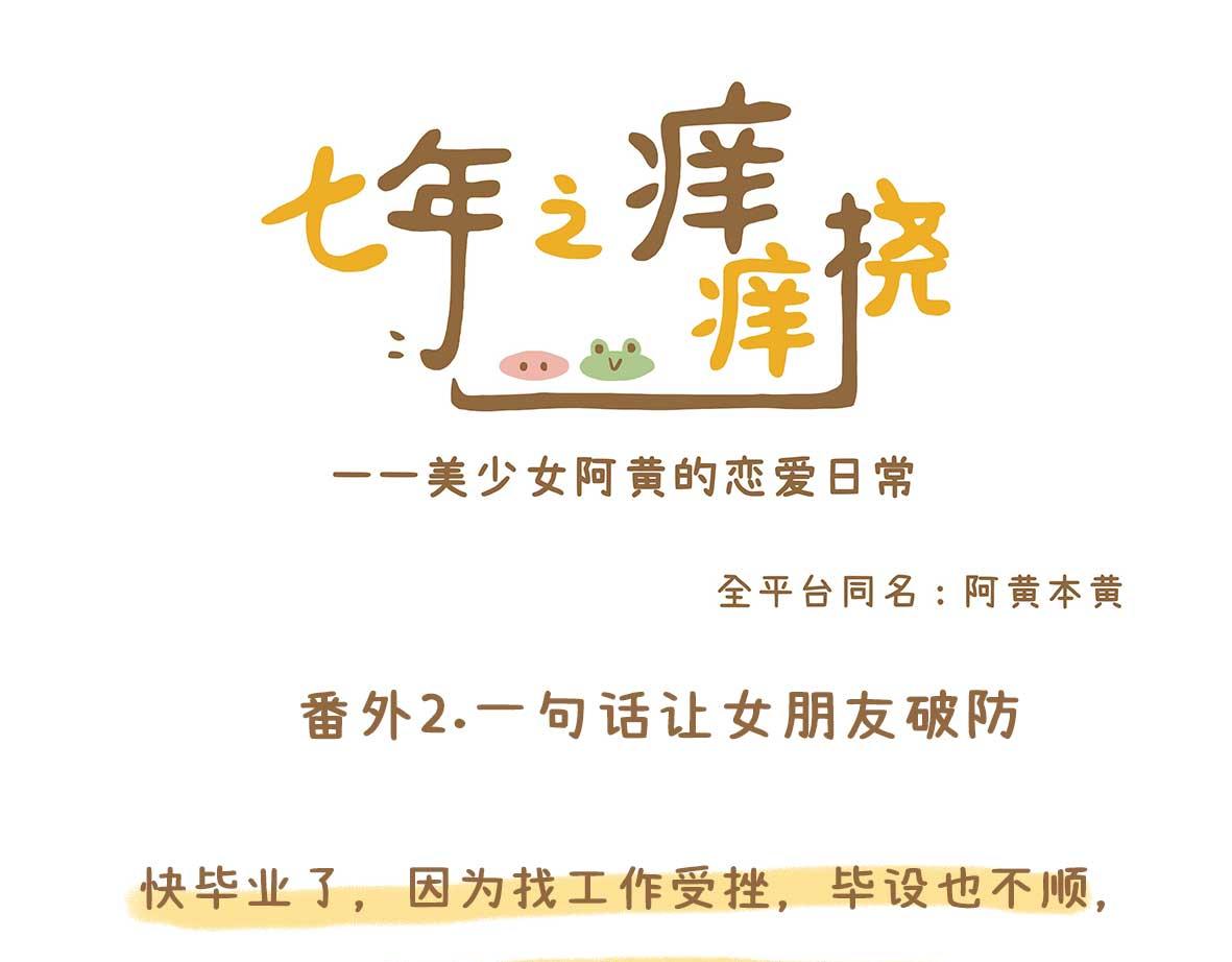 《七年之痒痒挠》最动人的情话从来不止"我爱你" 第1页