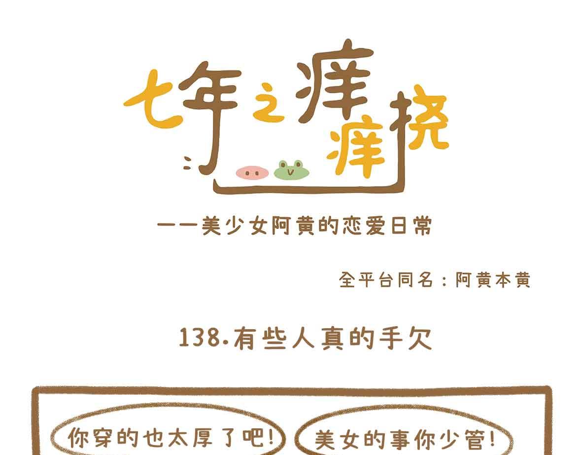 《七年之痒痒挠》在吃的方面我们一直很讲究 第1页