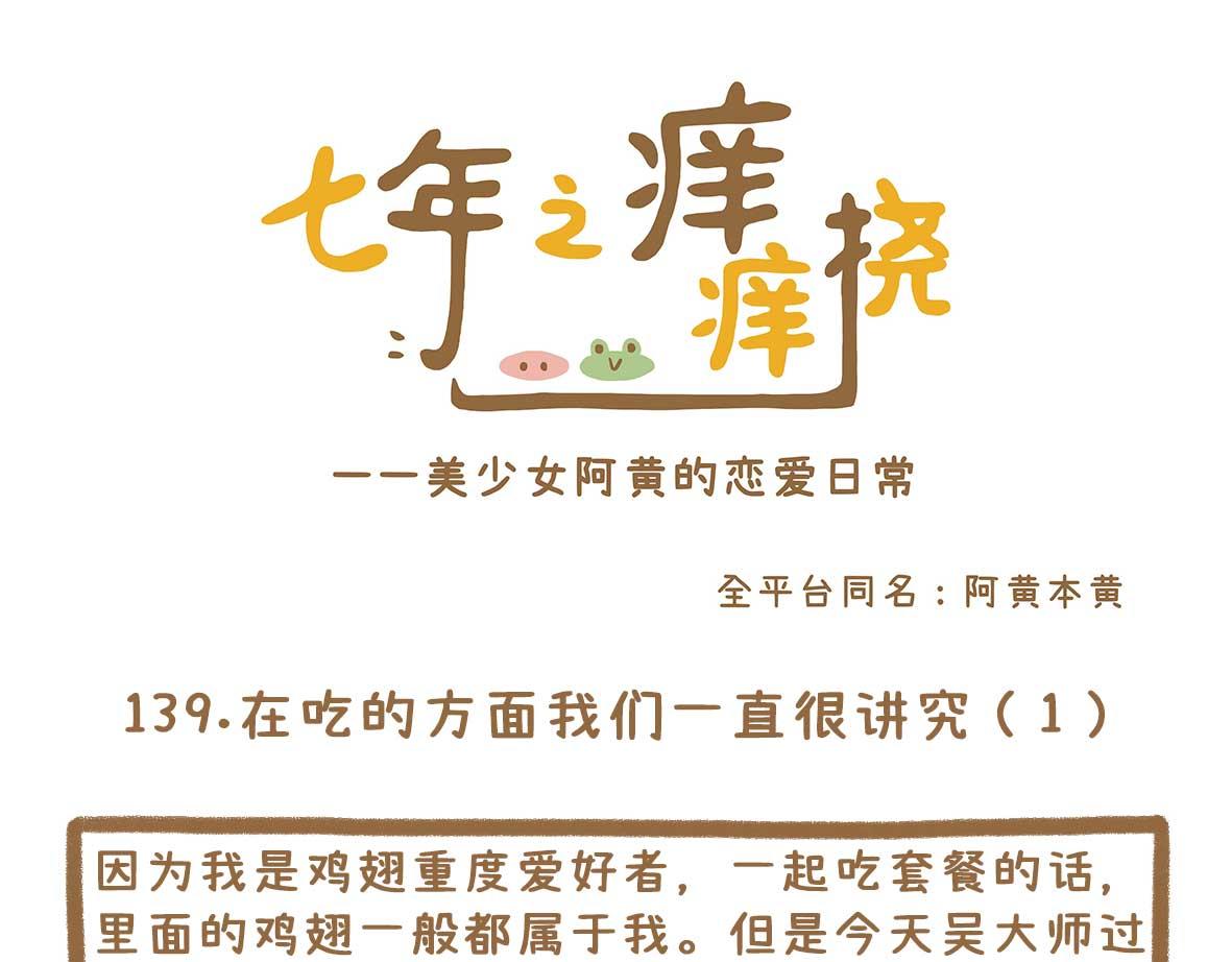 《七年之痒痒挠》在吃的方面我们一直很讲究 第7页