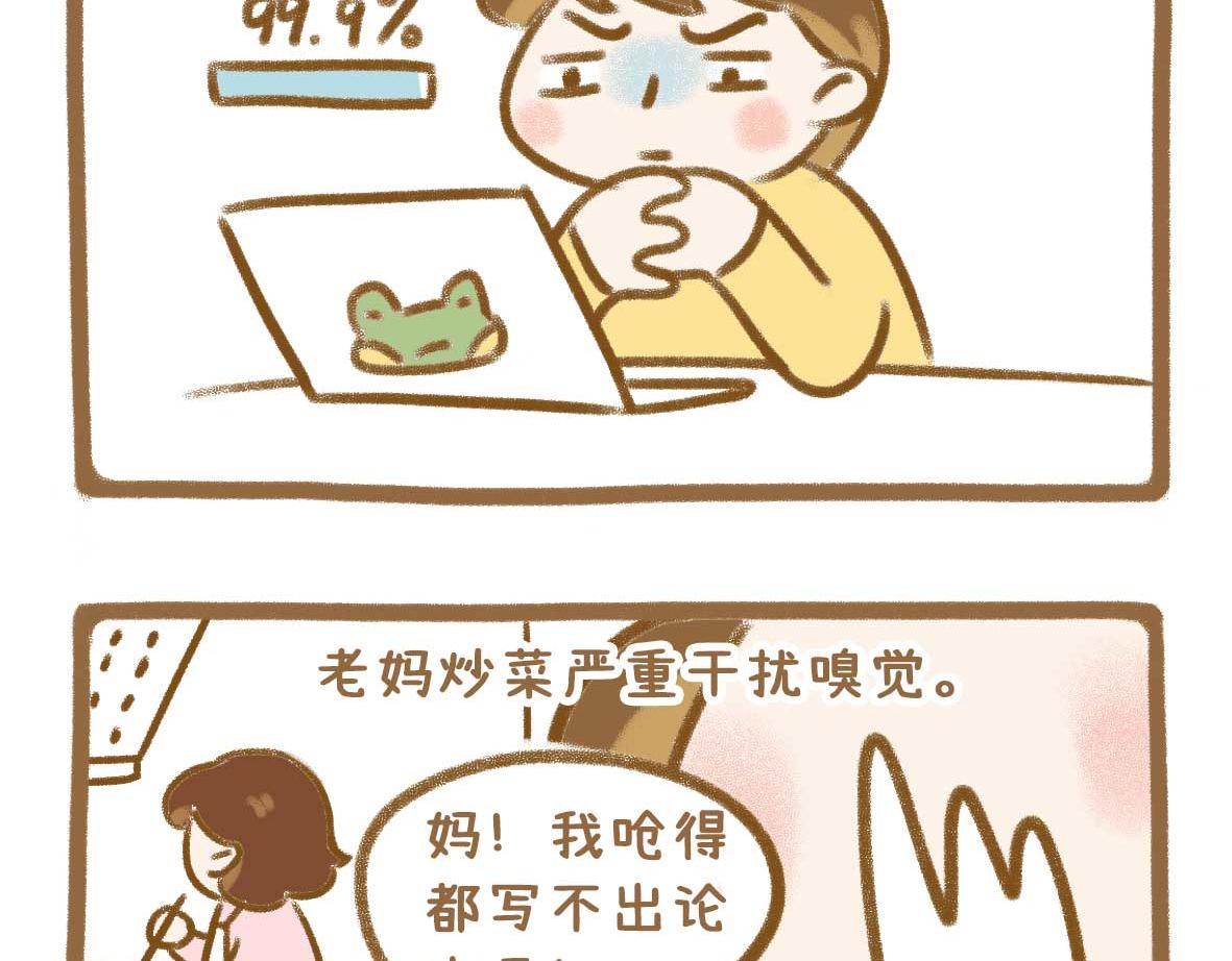 《七年之痒痒挠》你写毕业论文的样子，真的很狼狈 第10页