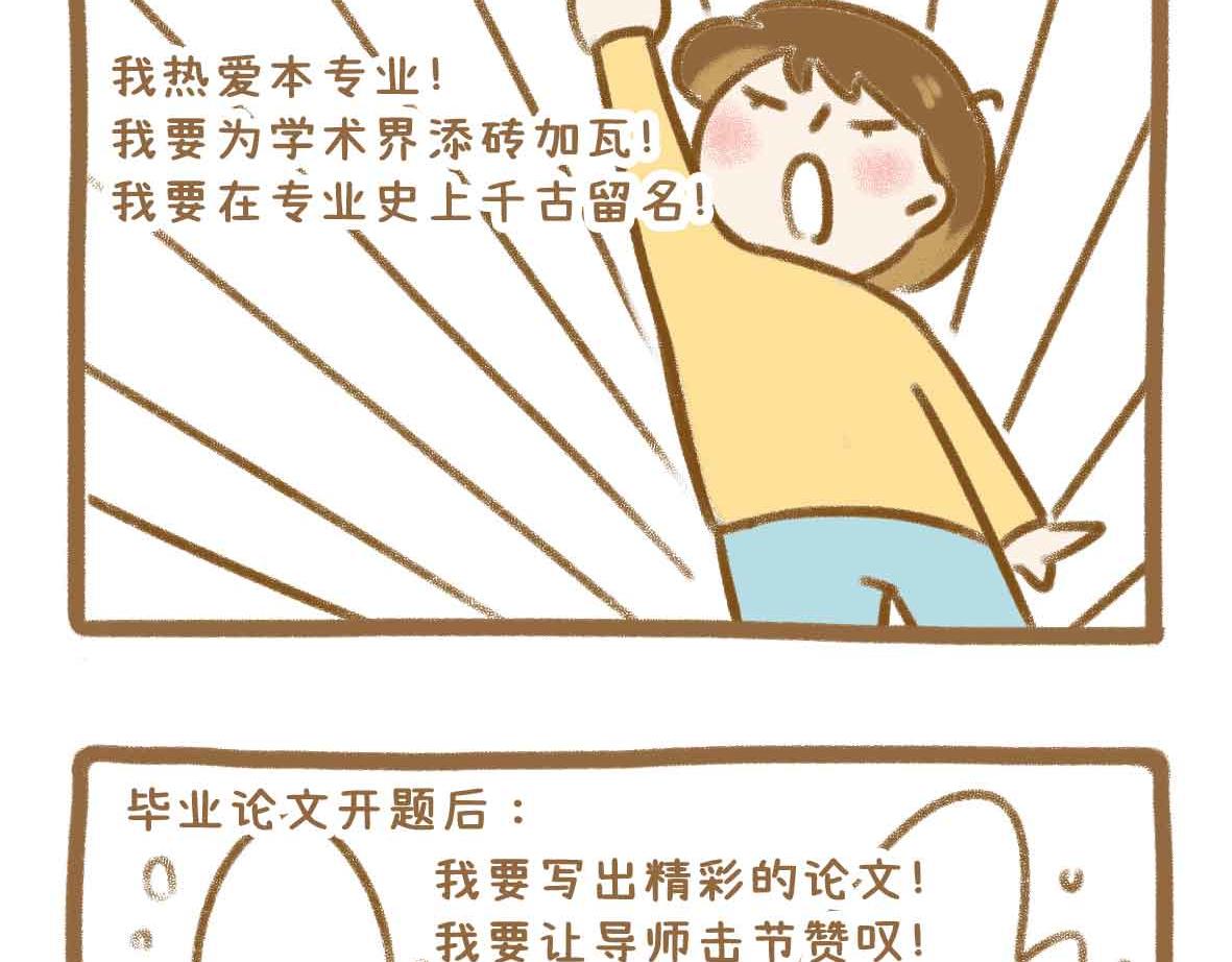 《七年之痒痒挠》你写毕业论文的样子，真的很狼狈 第14页