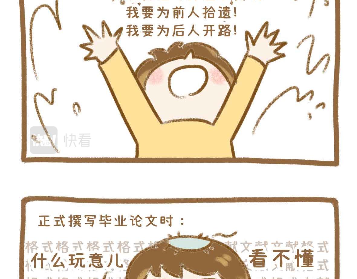 《七年之痒痒挠》你写毕业论文的样子，真的很狼狈 第15页
