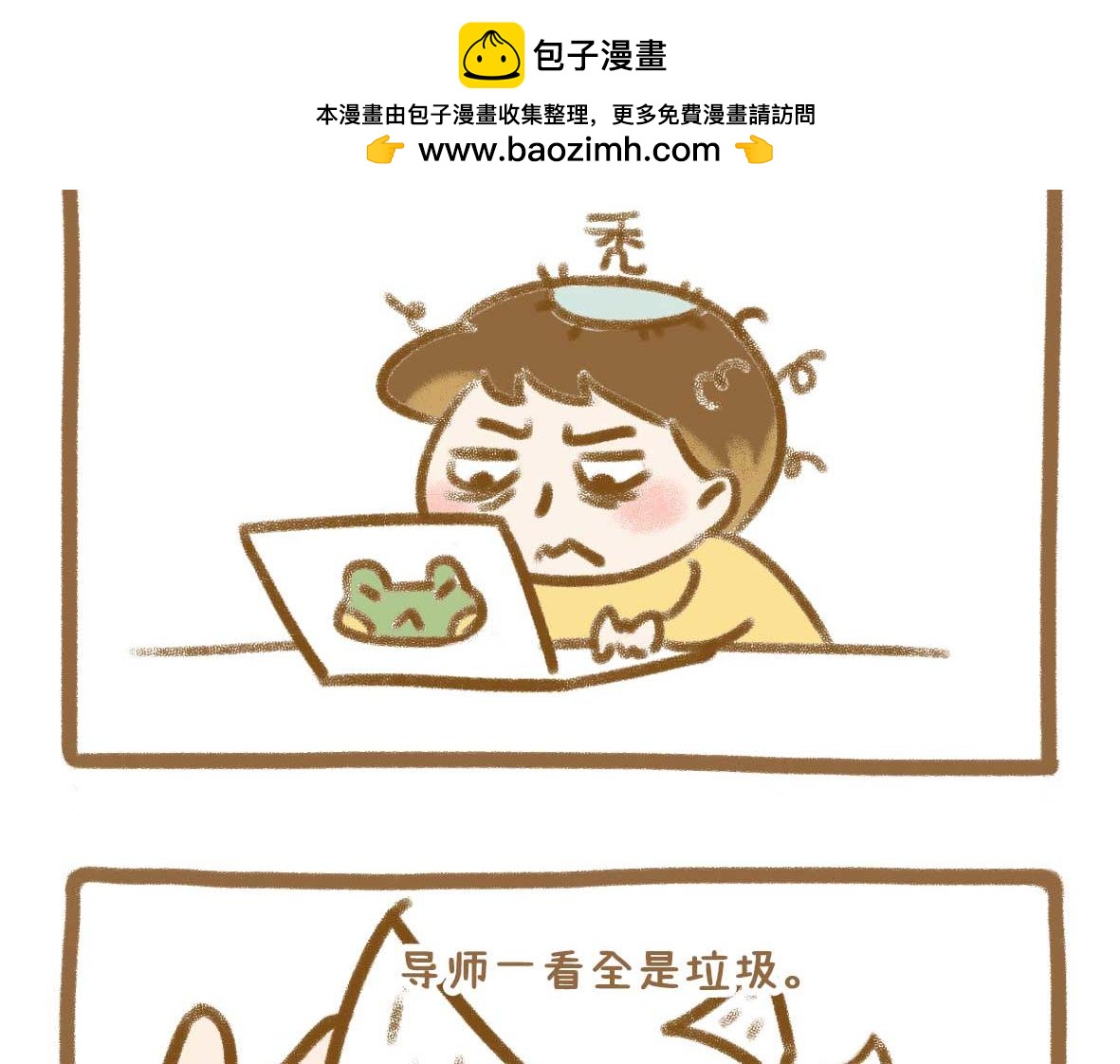 《七年之痒痒挠》你写毕业论文的样子，真的很狼狈 第2页