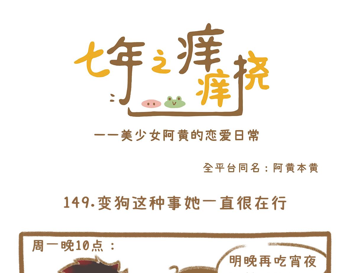 《七年之痒痒挠》放纵的惩罚 第14页