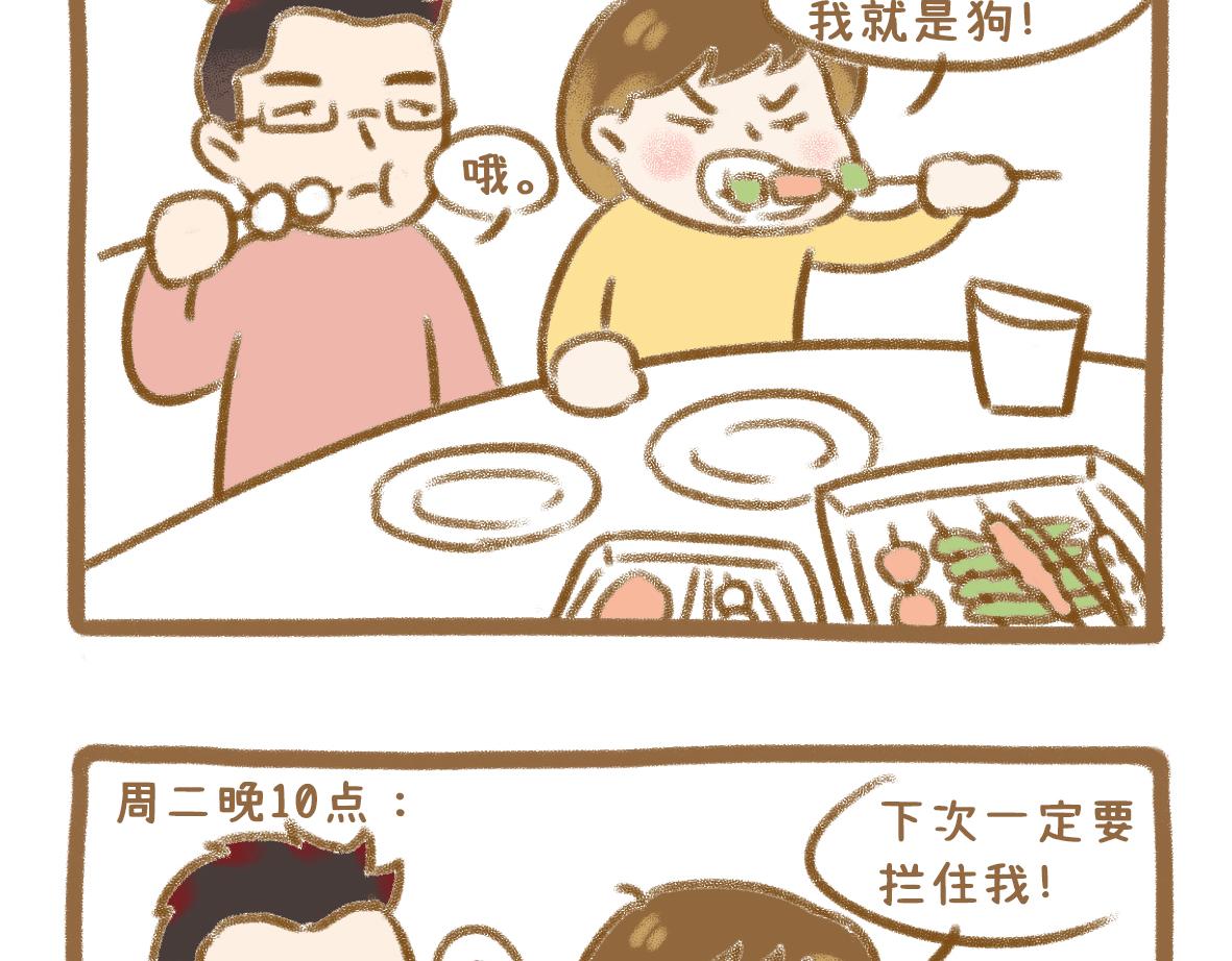 《七年之痒痒挠》放纵的惩罚 第15页