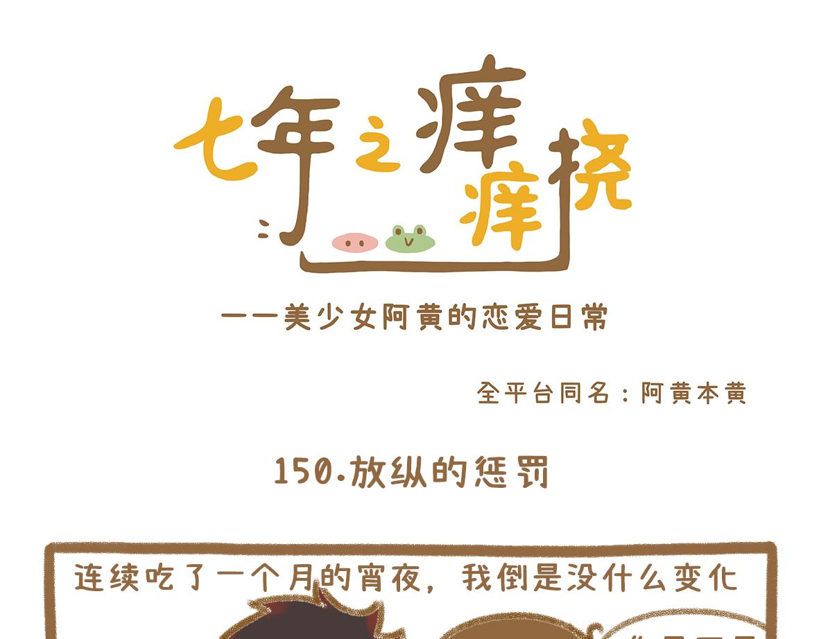 《七年之痒痒挠》放纵的惩罚 第20页