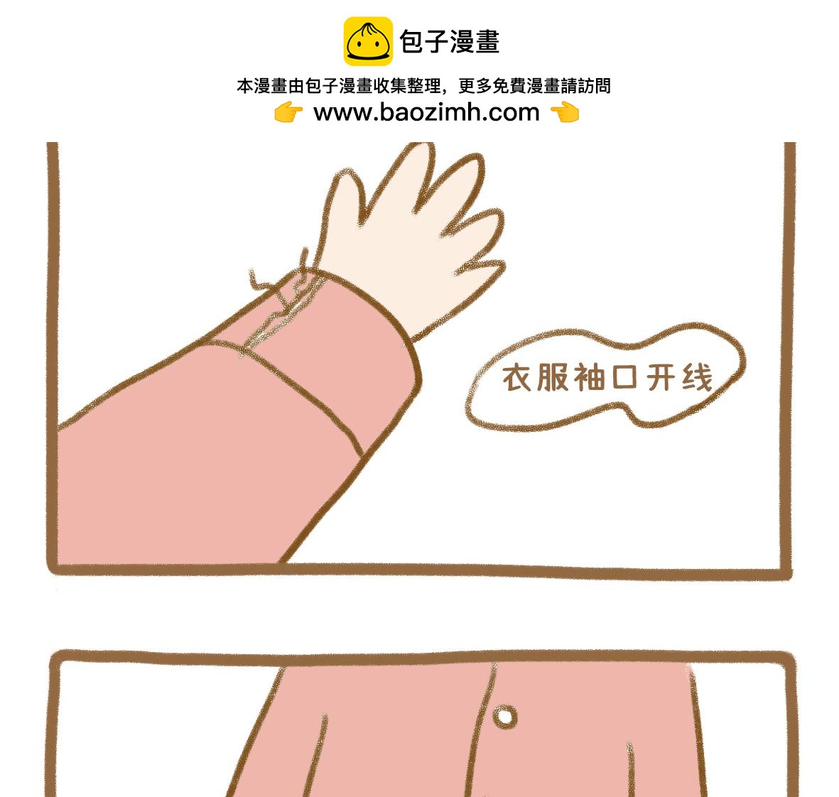 《七年之痒痒挠》放纵的惩罚 第2页
