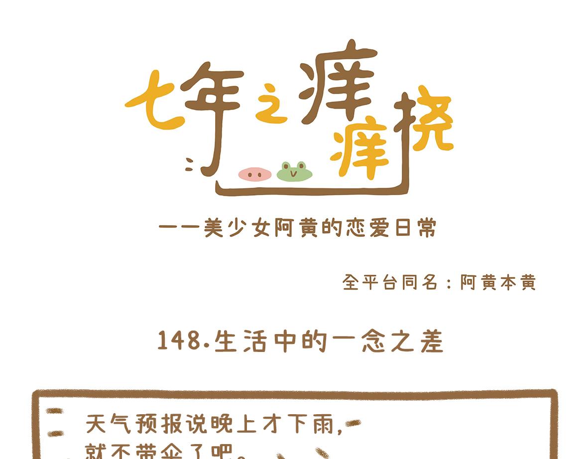 《七年之痒痒挠》放纵的惩罚 第7页