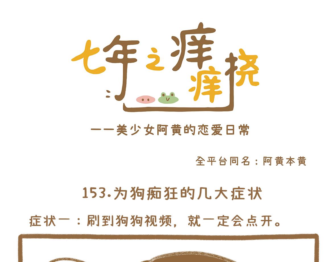 《七年之痒痒挠》当你的好朋友成为情侣 第13页
